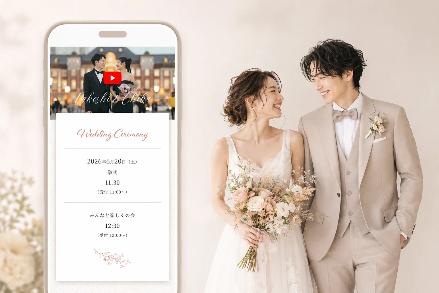 WEB招待状のスマホプレビュー